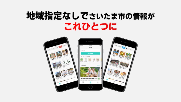 さいたす:さいたま市の情報発信 埼玉 まいたま さいたま市版