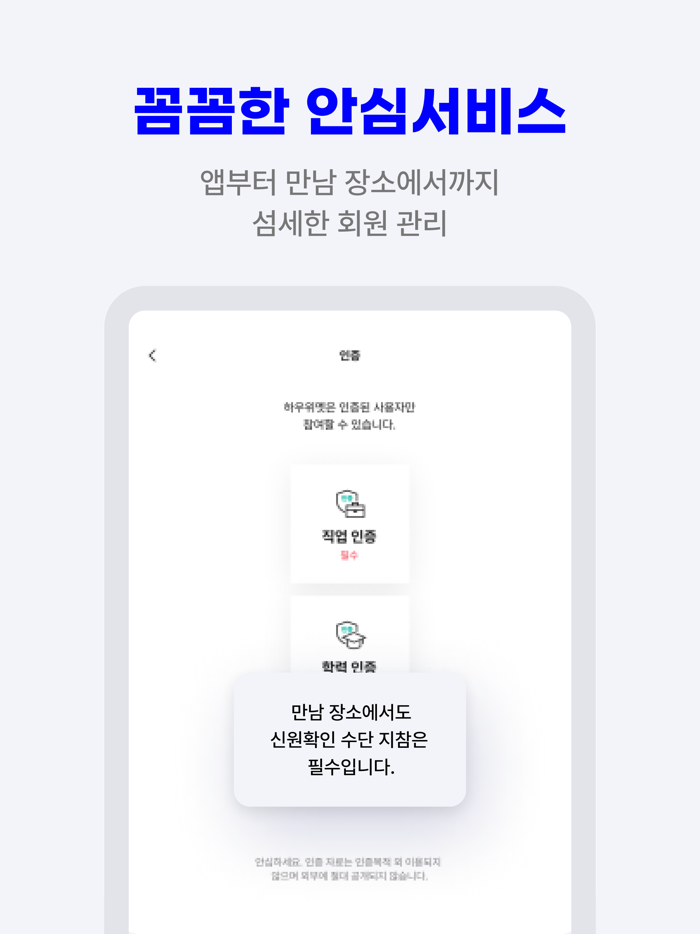 하우위멧 - 특별한 만남소개팅,앱,이상형,만남,결혼