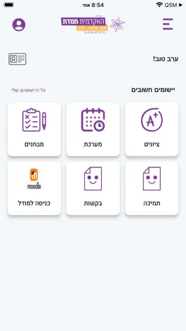 Game screenshot האקדמית חמדת mod apk