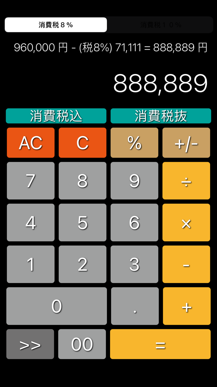 消費税電卓 in 返済くん