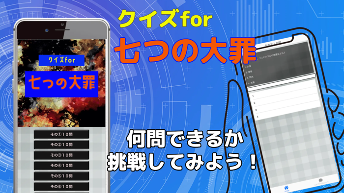 クイズfor七つの大きな罪