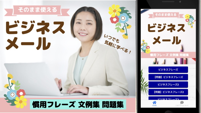 ビジネスメール ビジネスレター 就活 面接 転職 マナー