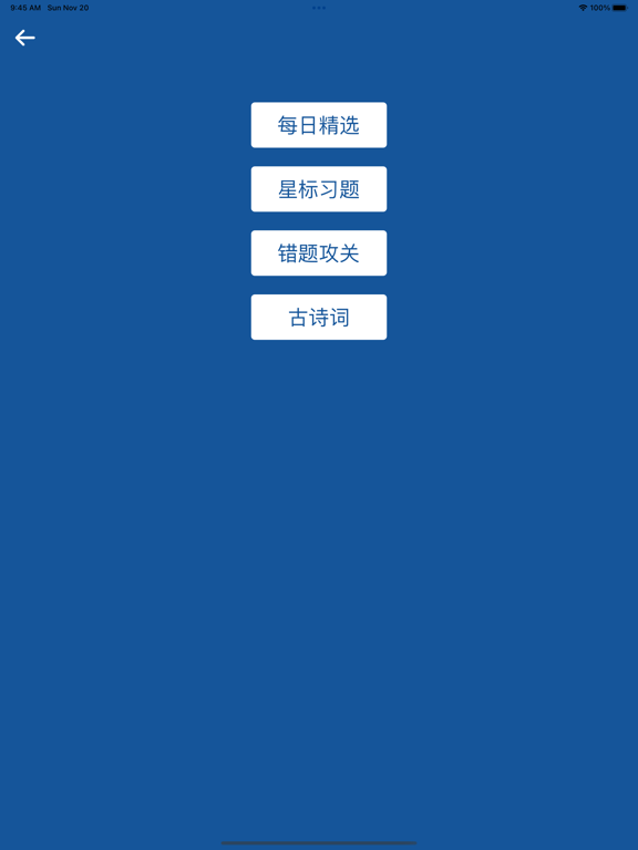 初中语文中考真题汇编 screenshot 3
