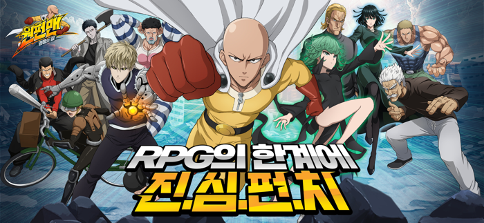 원펀맨 영웅의 길