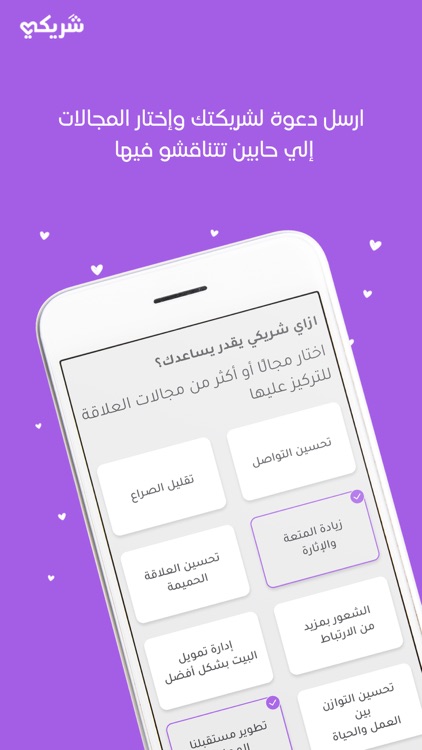 Shariiky - شَريكي screenshot-3