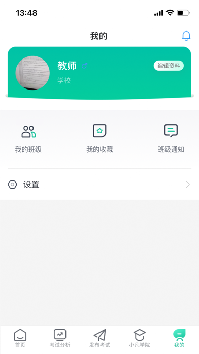 研学学训助手 screenshot 4