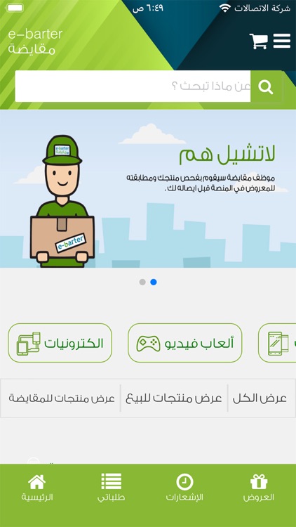 e-barter مقايضة