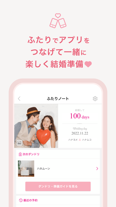 ゼクシィ ‐ 結婚式 準備アプリ screenshot1
