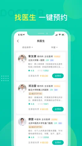 Game screenshot 名医挂号-预约挂号网 apk