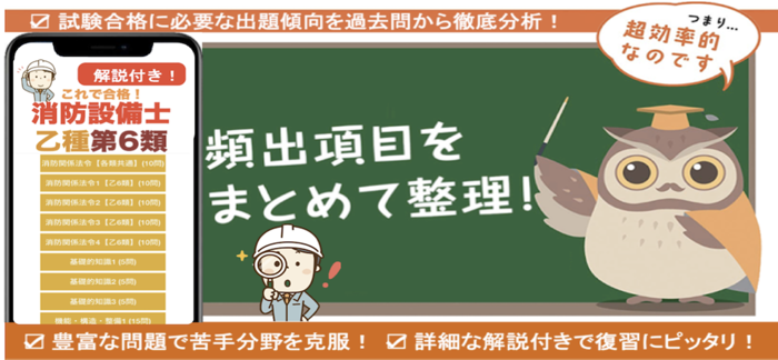 消防設備士乙6類 過去問 解説付き 消防設備士 第6類 乙6