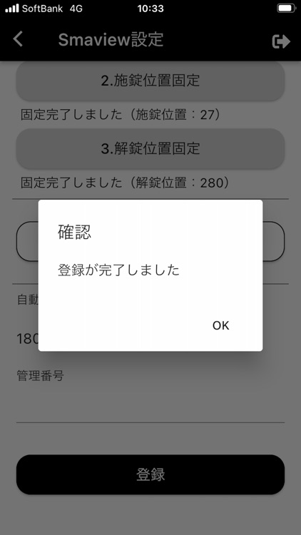 Smaview設定（スマビュー設定） screenshot-5