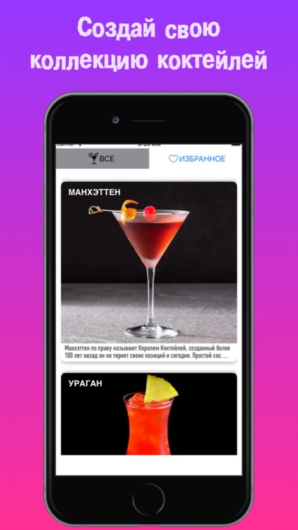 Сборник рецептов коктейлей screenshot-4