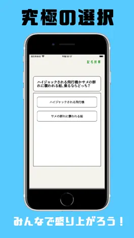 Game screenshot 投票ゲーム hack