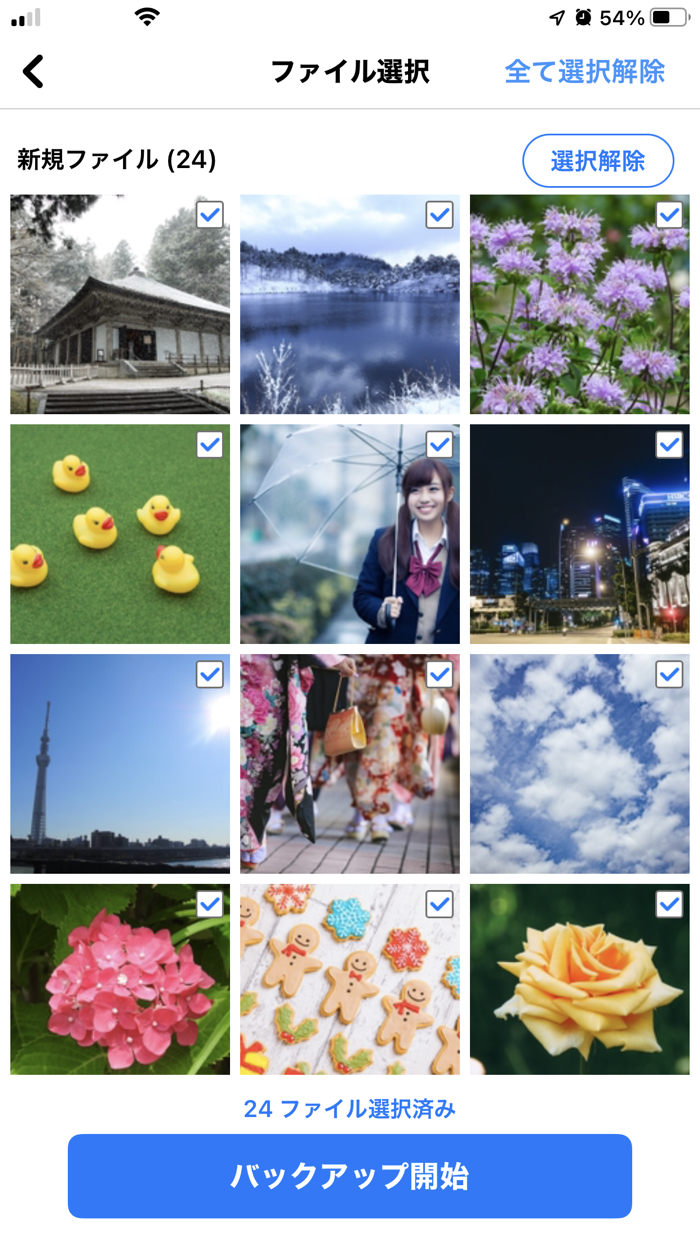 スマホ写真＆動画バックアップ
