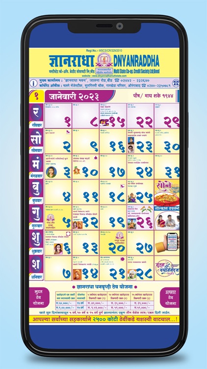 Dnyanradha Multistate Calendar screenshot-3