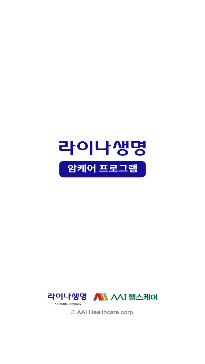 라이나 암케어 프로그램