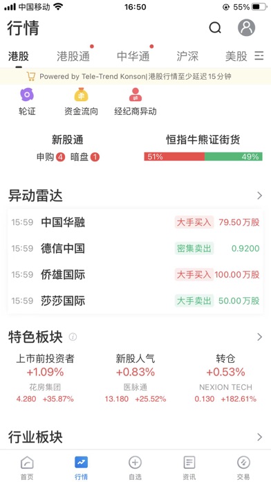 聖衡交易寶 screenshot 2