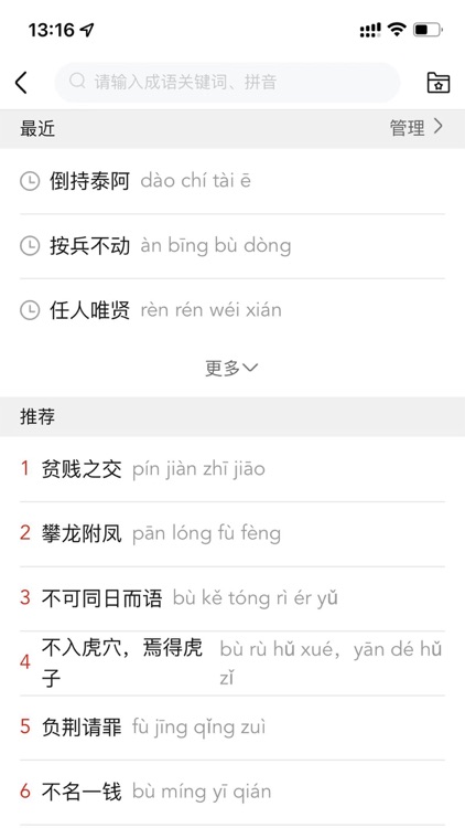 成语填填乐 - 汉语成语字典