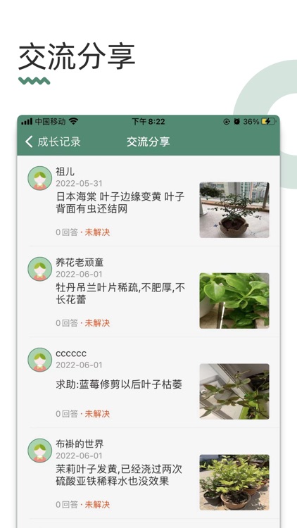 禾斗绿植-植物成长记录管理平台