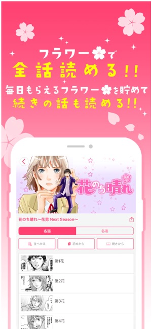 花より男子 花のち晴れ 神尾葉子作品が毎日読めるマンガ をapp Storeで