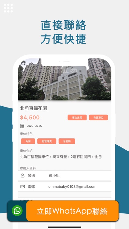 搵位易 screenshot-3