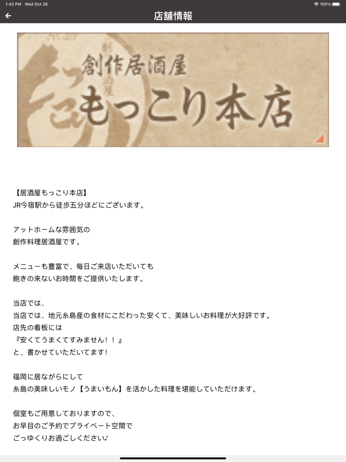 創作居酒屋もっこり