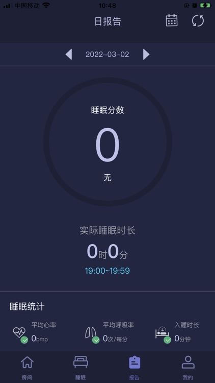 睡眠监测管理系统