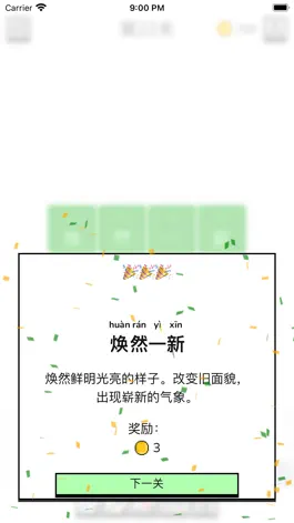 Game screenshot 一帆成语 apk