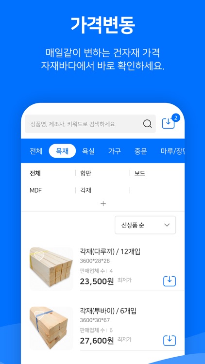 자재바다 - 건자재 공정별 견적비교