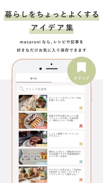 macaroni（マカロニ）簡単料理レシピ... screenshot1