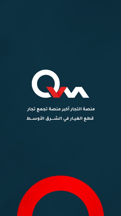 منصة التجار | QVM