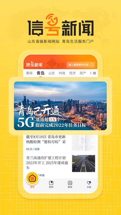 信号新闻-青岛生活服务门户
