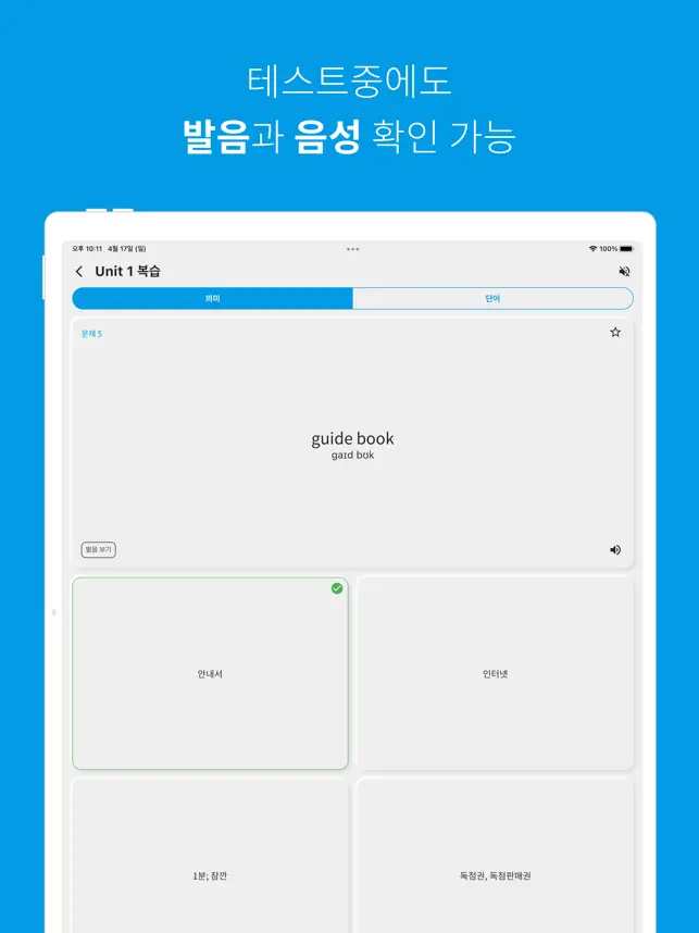 
          토익 단어, TOEIC 단어장
 4+
_12