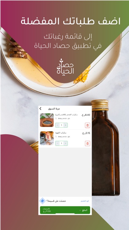 حصاد الحياة screenshot-3