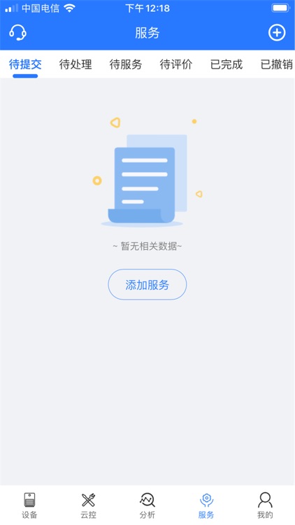 智慧物联管理系统 screenshot-3