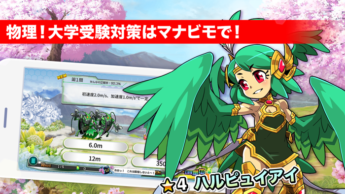 高校物理 マナビモdeクイズ！