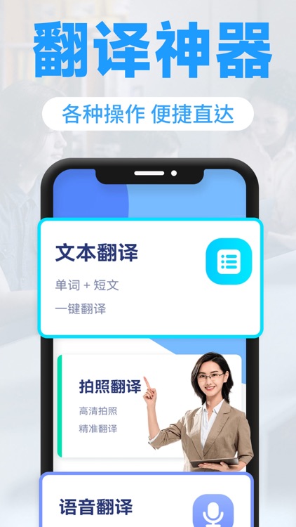 英语翻译官-拍照翻译(语音翻译) screenshot-3