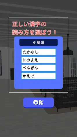 Game screenshot 珍名字クイズ apk