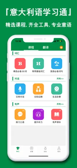 Game screenshot 意大利语学习通-零基础学习意大利语App mod apk