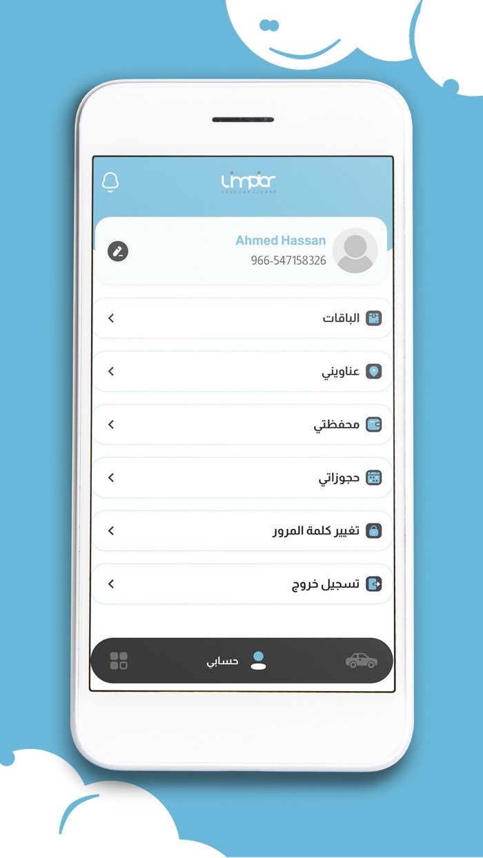 Limpiar - ليمبيير