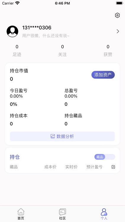 天链查-数藏实时行情 screenshot-3