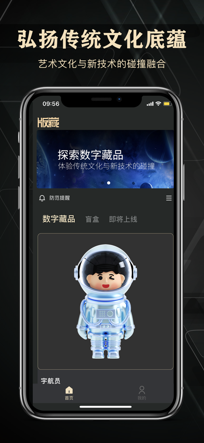 版藏-数字藏品交易平台