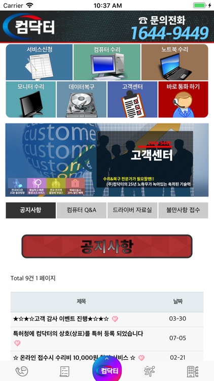 컴닥터AS screenshot-7