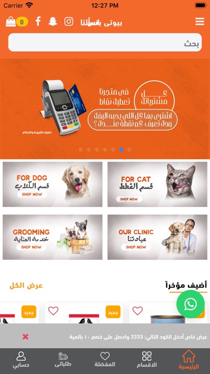 Beauty Pets بيوتي بيتس