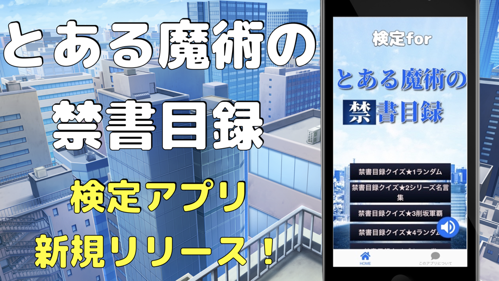 検定forとある魔術の禁書目録 App For Iphone Free Download 検定forとある魔術の禁書目録 For Ipad Iphone At Apppure