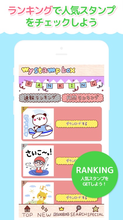 マイスタンプボックス screenshot-3