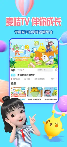 Game screenshot 麦咭TV-专属亲子的网络视频平台 mod apk