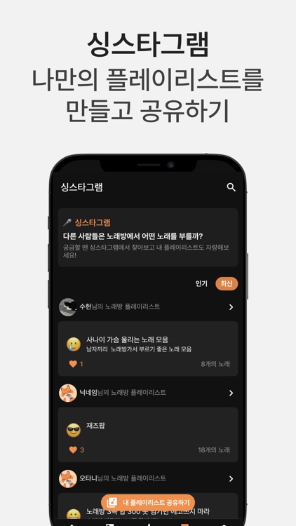 애창곡 노트 - 노래방에서 부를 노래 기록 및 관리 screenshot-5