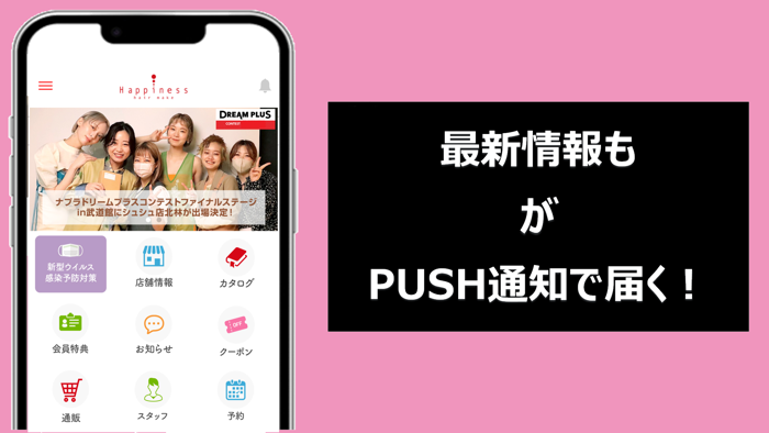 ヘアメイク ハピネス