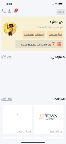 Game screenshot مسابقات بريق الإعلان apk